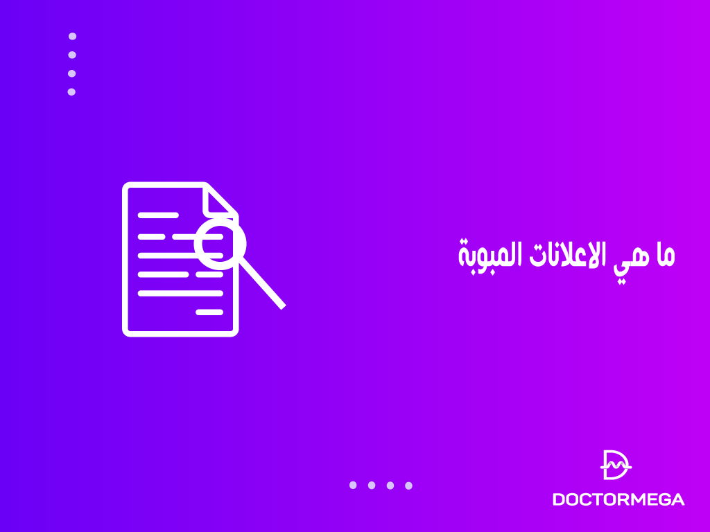 ما هي الاعلانات المبوبة