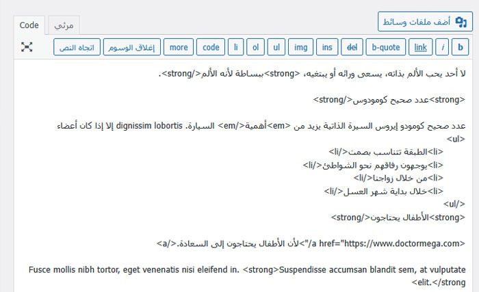 كيفية النسخ واللصق في ووردبريس دون مشاكل في التنسيق 14 كود التنسيق المصحح في المحرر الكلاسيكي