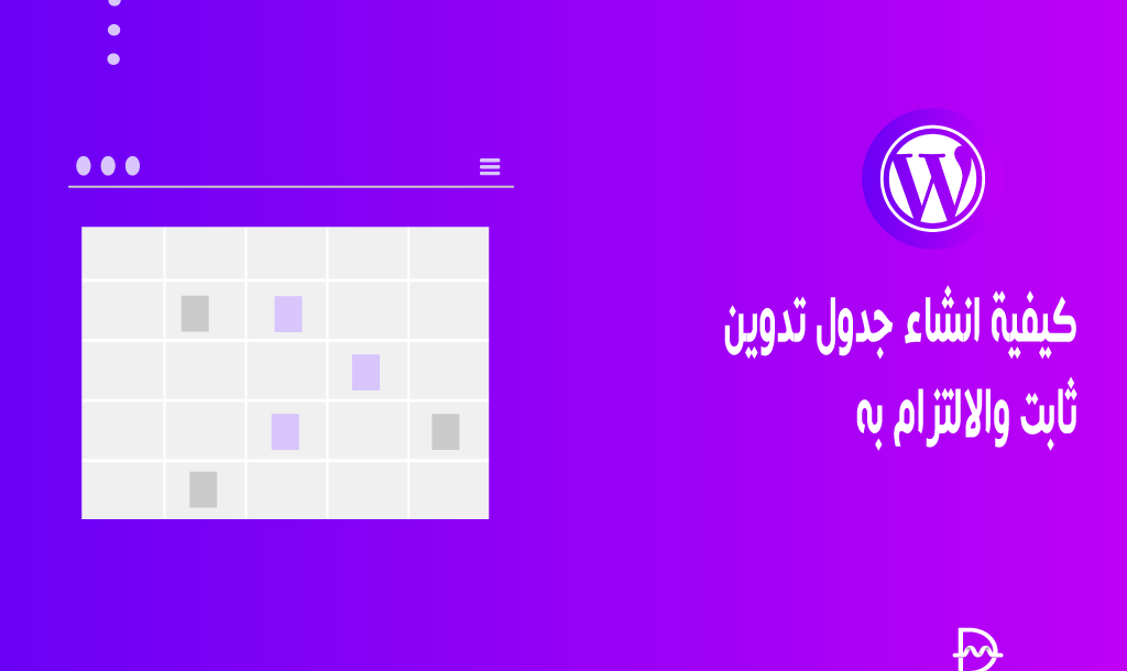 كيفية انشاء جدول تدوين ثابت والالتزام به 30 how to create blogging schedule