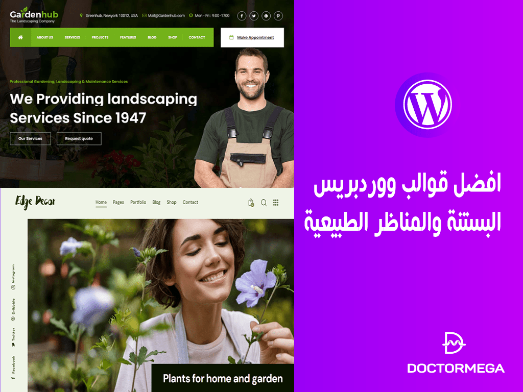 افضل 20 قوالب ووردبريس البستنة والمناظر الطبيعية 2 افضل قوالب ووردبريس البستنة والمناظر الطبيعية