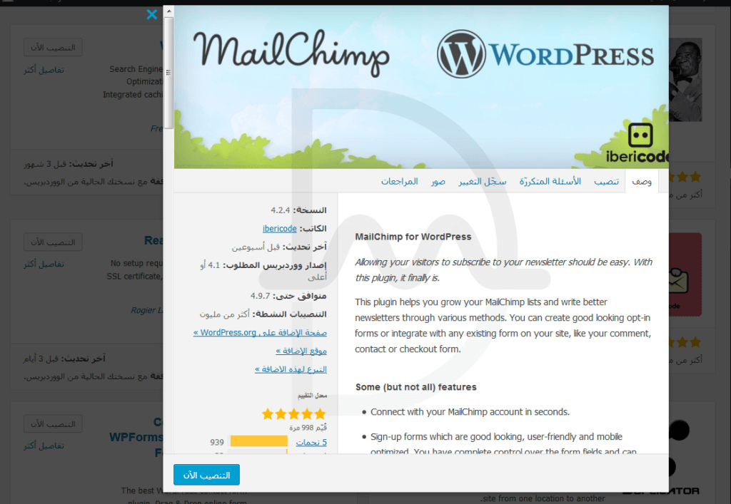 كيفية تثبيت اضافات ووردبريس خطوة بخطوة 6 mailChimp install 1