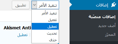 كيفية إصلاح خطأ في الخادم الداخلي في ووردبريس 5 تعطيل المكونات الإضافية