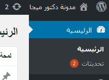 كيفية تأمين موقع الويب الخاص بك من الهاكرز خطوة بخطوة 5 update wordpress