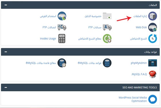 كيفية تغيير موقع تحميل الوسائط الافتراضي في ووردبريس 2 file manger