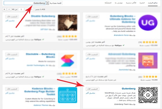 ما هي الصفقة الكبيرة حول جوتنبرج؟ دليل شامل للمبتدئين 7 او البحث من خلال لوحة التحكم > إضافات > أضف جديد > اكتب اسم الاضافة ثم بحث