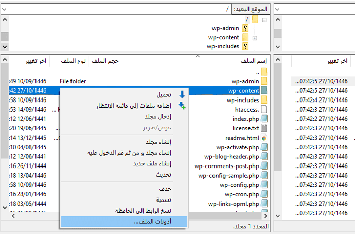 كيفية إصلاح خطأ "Missing a Temporary Folder" في ووردبريس 5 التحقق من أذونات الملف لمجلد WP-Content