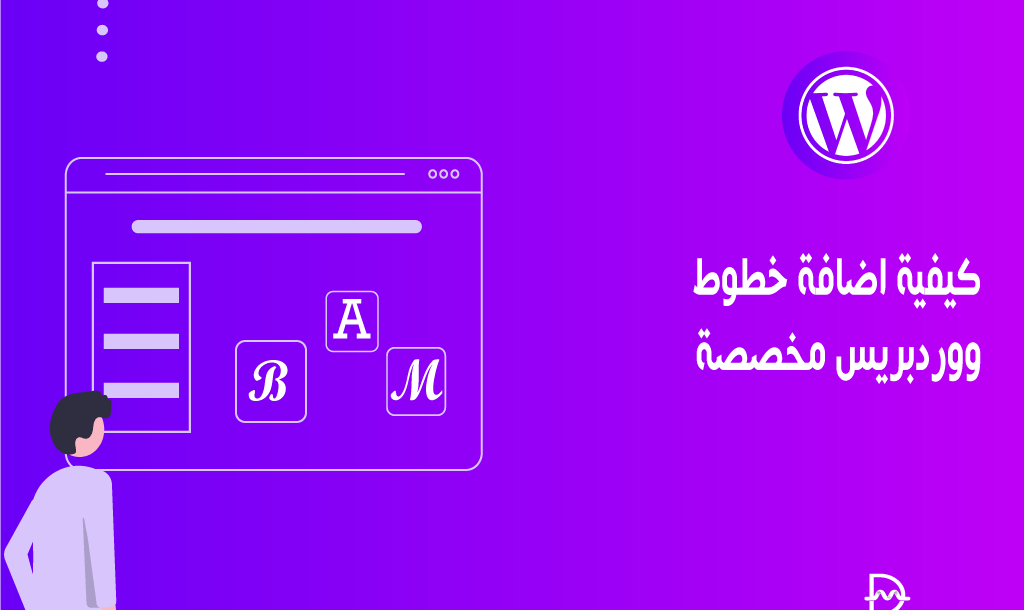 كيفية إضافة خطوط ووردبريس مخصصة (الطرق الصحيحة) 30 how to add custom wordpress fonts