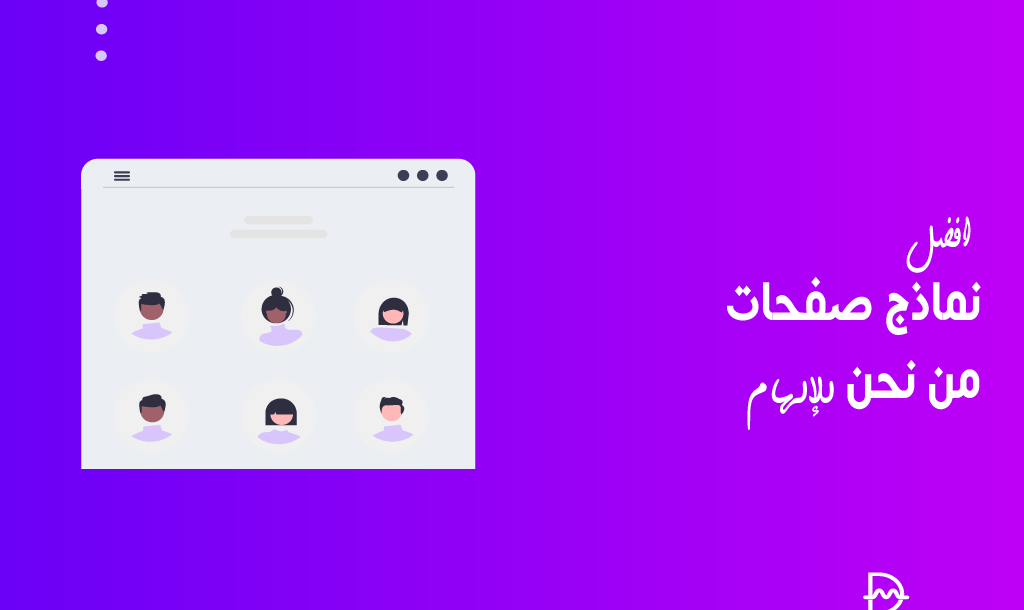 أفضل 25 نماذج صفحات من نحن للإلهام لعام 2026 14 أفضل نماذج صفحات من نحن للإلهام