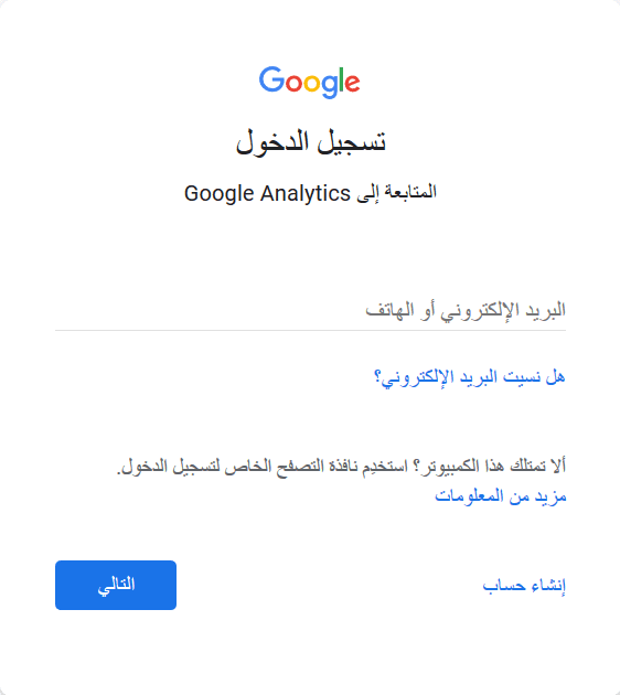 كيفية اضافة جوجل اناليتكس إلى ووردبريس خطوة بخطوة 4 Google Analytics image 2