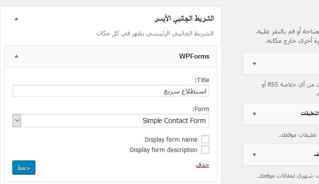 دليل كيفية انشاء استطلاع فى ووردبريس خطوة بخطوة 11 WPformsSurveywidget