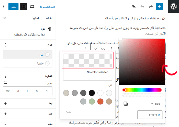 كيفية تغيير لون النص في ووردبريس (لجميع القوالب) 3 تخصيص النص الخاص بك باستخدام أداة اختيار الألوان