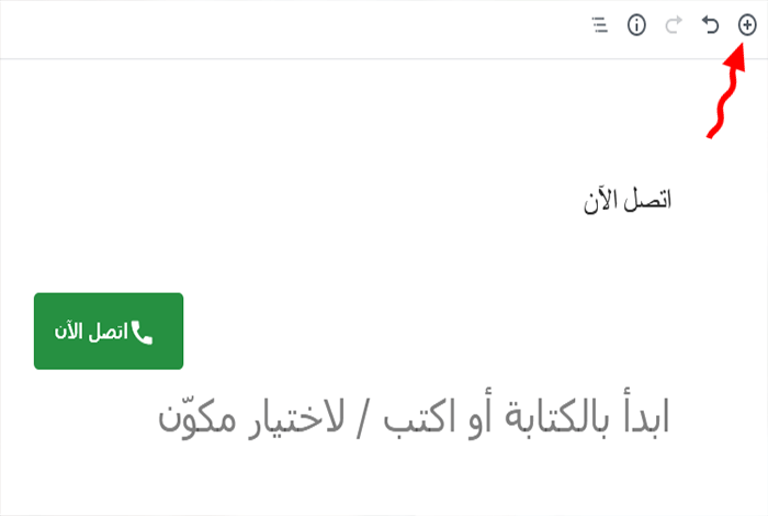 كيفية إضافة زر اتصل الان فى ووردبريس خطوة بخطوة 6 add call button