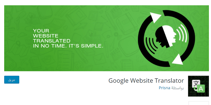 أفضل 9 اضافات ترجمة ووردبريس للمواقع متعددة اللغات 2025 11 google website translator