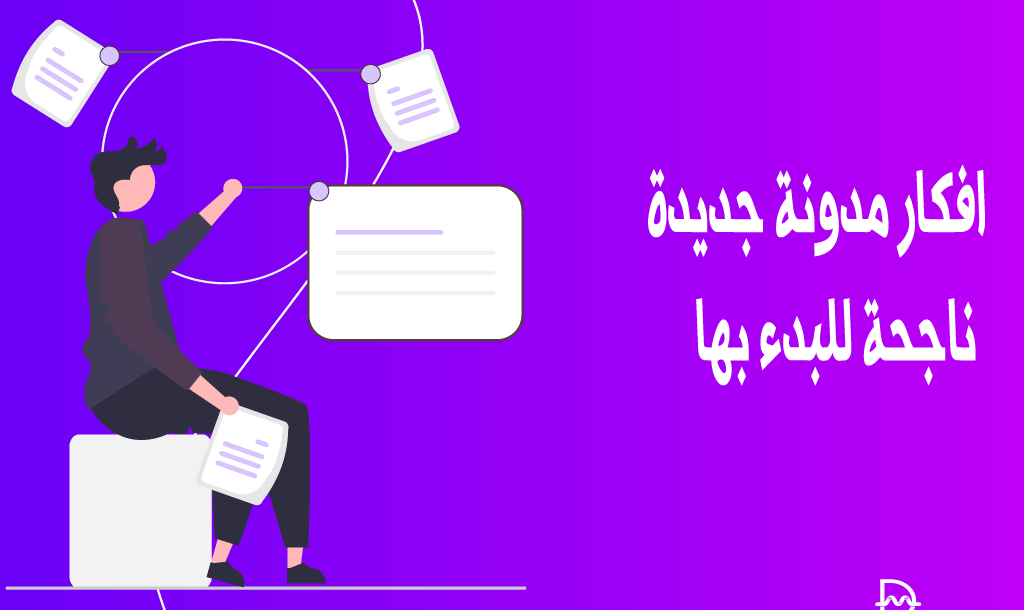 29 فكرة مدونة جديدة ناجحة للبدء بها هذا العام 18 29 فكرة مدونة جديدة ناجحة للبدء بها هذا العام