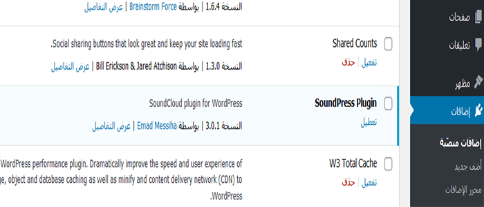 ما هي اضافات ووردبريس وكيف تعمل على موقع الويب الخاص بك؟ 5 تثبيت اضافات ووردبريس