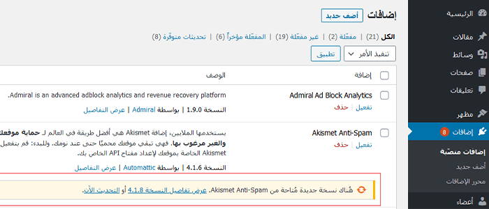 كيفية تحديث اضافات ووردبريس دليل خطوة بخطوة 6 pluginupdates