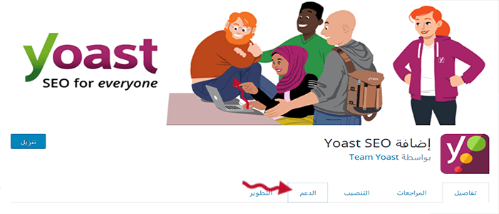 ما هي اضافات ووردبريس وكيف تعمل على موقع الويب الخاص بك؟ 7 support plugin