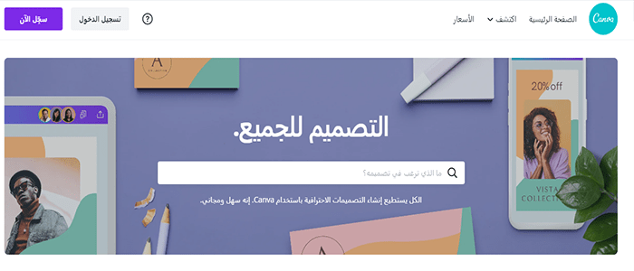 35 موارد تصميم مواقع الويب الرخيصة أو المجانية فى عام 2025 7 canva