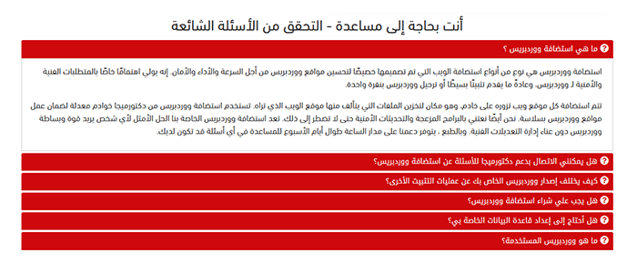 كيفية اضافة جافا سكريبت بسهولة إلى صفحات أو منشورات ووردبريس (طريقتان) 8 الأكورديون، أسئلة وأجوبة، مثال