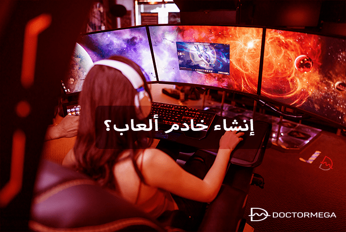 ما هي الأشياء التي يمكنك فعلها باستخدام VPS؟ انشاء سيرفر العاب 14 الأشياء التي يمكنك فعلها باستخدام VPS: إنشاء خادم ألعاب