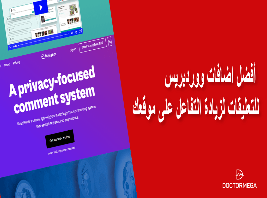 أفضل 15+ اضافات تعليقات ووردبريس لتعزيز التفاعل لعام 2026 6 أفضل 15+ اضافات ووردبريس للتعليقات لتعزيز التفاعل