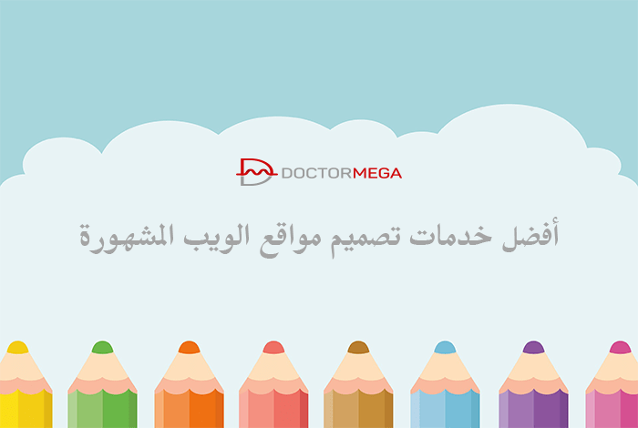 افضل خدمات تصميم مواقع الويب المشهورة 22 أفضل خدمات تصميم مواقع الويب الشعبية