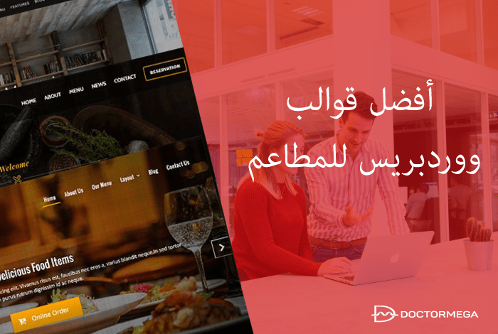 أفضل 20+ قوالب مطاعم ووردبريس لعام 2026 10 21 من أفضل قوالب ووردبريس للمطاعم