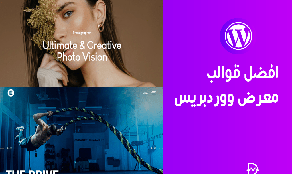 أفضل 8 قوالب معرض ووردبريس لعرض أعمالك بشكل مذهل 10 افضل قوالب معرض ووردبريس