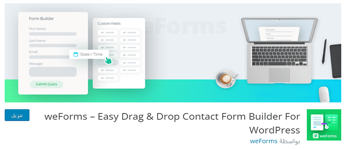 كيفية السماح بتقديم منشورات المدونة على موقع ووردبريس الخاص بك 6 اضافة weForms