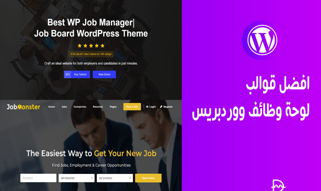 افضل 10+ قوالب لوحة وظائف ووردبريس لعام 2026 14 افضل قوالب لوحة وظائف ووردبريس
