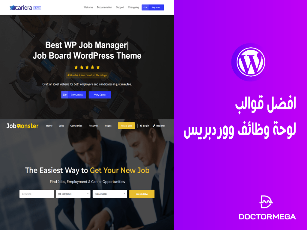 افضل 10+ قوالب لوحة وظائف ووردبريس لعام 2026 2 افضل قوالب لوحة وظائف ووردبريس