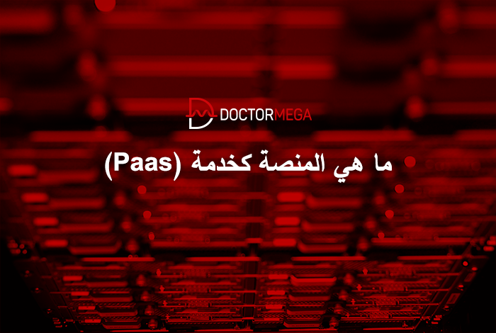 ما هي المنصة كخدمة (PaaS)؟ 14 ما هي المنصة كخدمة (PaaS)؟