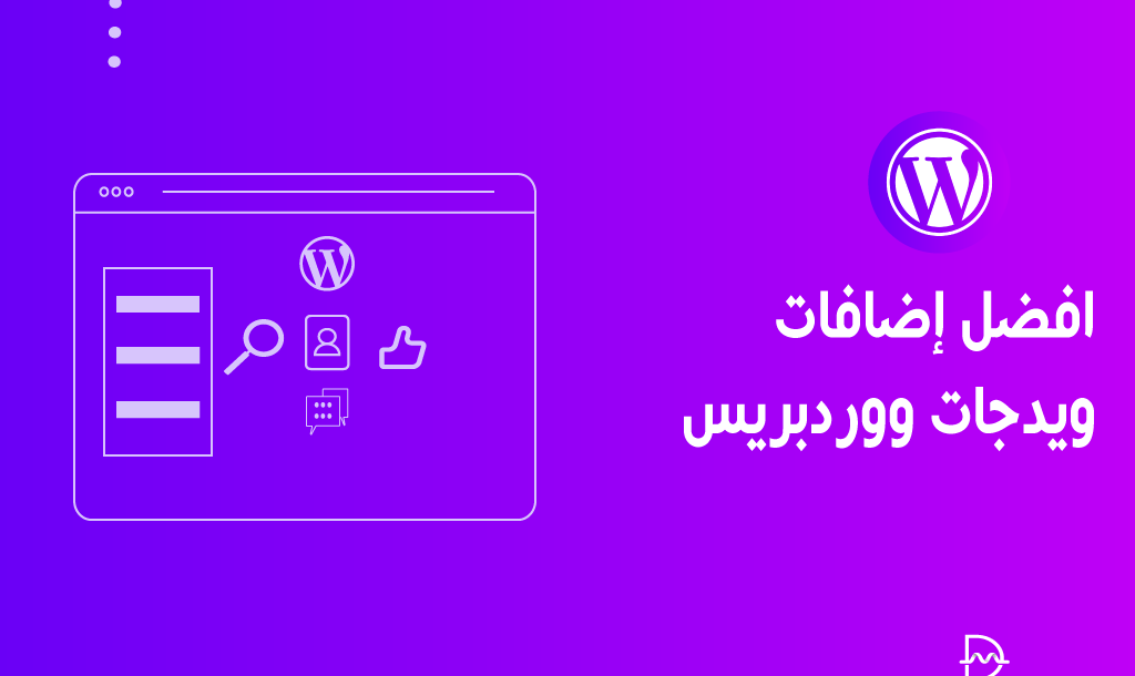 أفضل 15 اضافات ويدجت ووردبريس ودليل شامل للمبتدئين 6 أفضل اضافات ودجات ووردبريس: دليل شامل خطوة بخطوة