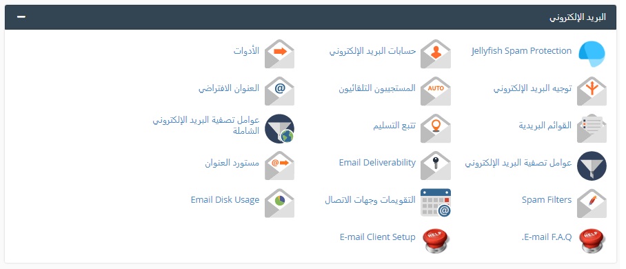ما هي لوحة التحكم سي بانل؟ دليل المبتدئين 6 البريد الإلكتروني cpanel