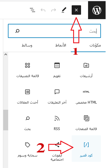 ما هو الكود المختصر فى ووردبريس؟ 4 إدخال كود مختصر على سبيل المثال