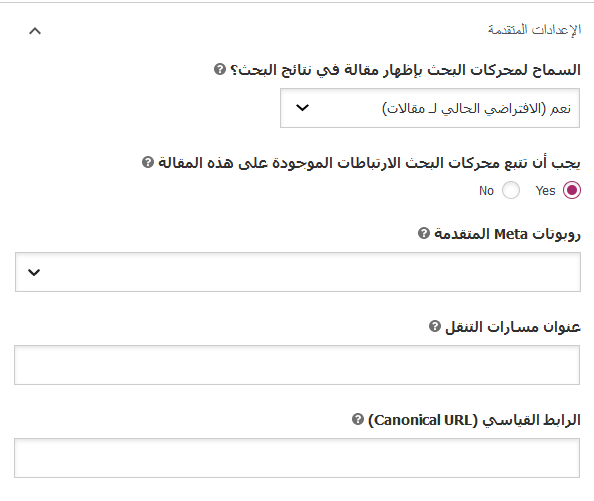 ما هو السيو؟ وماهي فائدته: دليل شامل خطوة بخطوة 11 Yoast سيو عنوان URL الاساسي