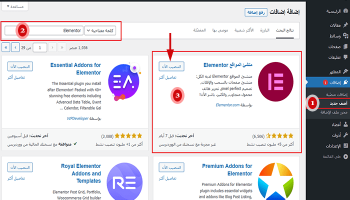 ما هو Elementor وكيفية استخدامه؟ دليل شامل للمبتدئين 6 تثبيت اضافة إليمنتور