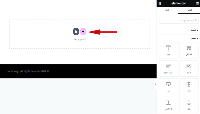 ما هو Elementor وكيفية استخدامه؟ دليل شامل للمبتدئين 13 إضافة الويدجات إلى صفحة إليمنتور