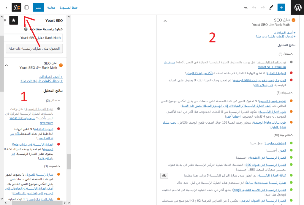 ما هو يوست سيو؟ وكيفية البدء فى استخدامه دليل المبتدئين الشامل 10 yoast seo metabox