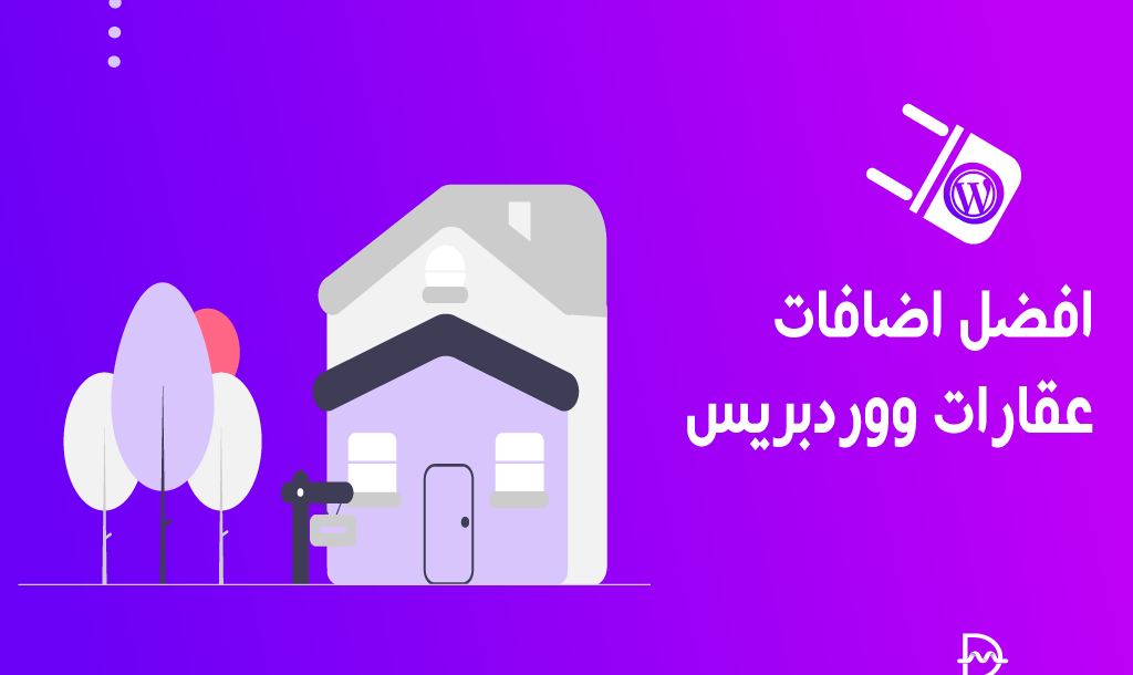 أفضل 10+ اضافات عقارات ووردبريس للوسطاء العقارين لعام 2026 30 افضل اضافات عقارات ووردبريس