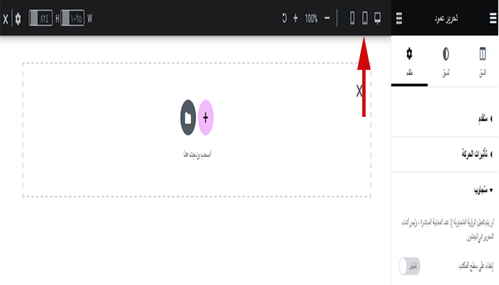 ما هو Elementor وكيفية استخدامه؟ دليل شامل للمبتدئين 30 اليمنتور اختيار جهاز للمعاينة