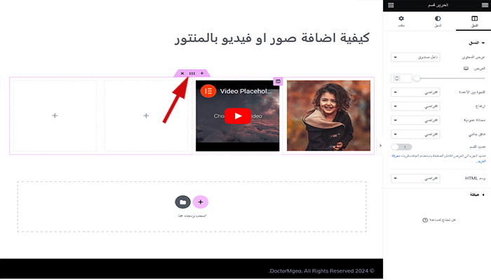 ما هو Elementor وكيفية استخدامه؟ دليل شامل للمبتدئين 17 edit elementor section