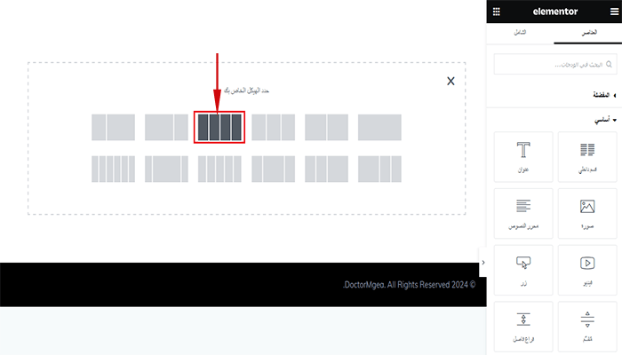 ما هو Elementor وكيفية استخدامه؟ دليل شامل للمبتدئين 14 تخطيط أعمدة اليمنتور