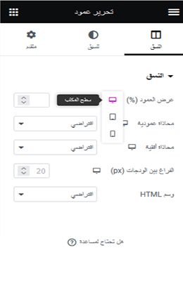 ما هو Elementor وكيفية استخدامه؟ دليل شامل للمبتدئين 27 خيارات الاستجابة للجوال بالاليمنتور