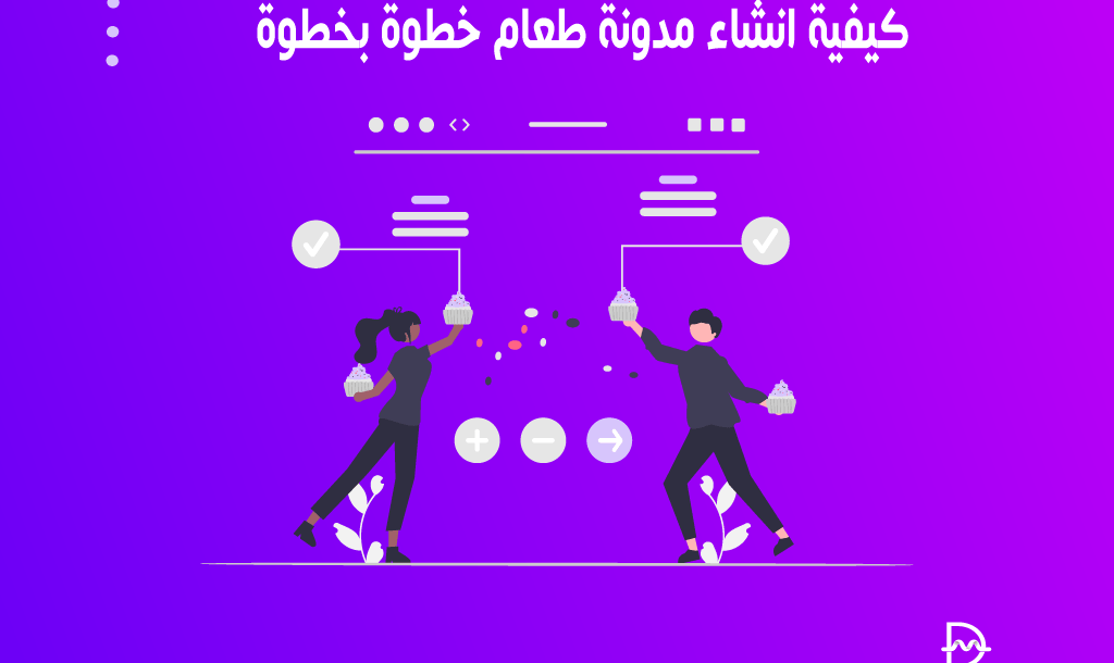 كيف تبدأ مدونة طعام: دليل شامل لعمل مدونة عن الطبخ خطوة بخطوة 18 كيفية انشاء مدونة طعام ووردبريس خطوة بخطوة