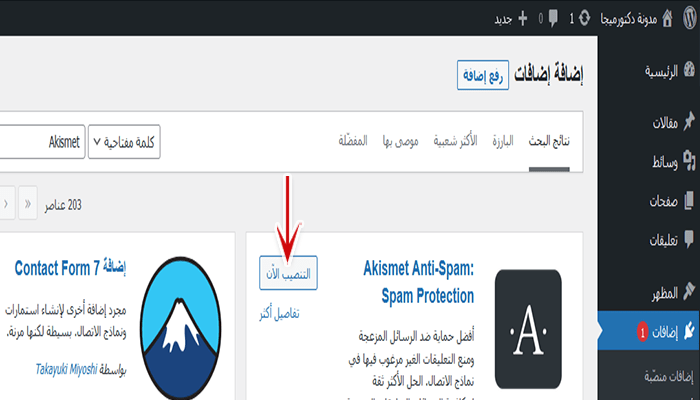 كيف تبدأ مدونة طعام: دليل شامل لعمل مدونة عن الطبخ خطوة بخطوة 22 install plugin button install lnow