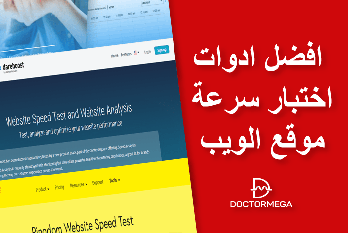 افضل 15 ادوات اختبار سرعة الموقع الإلكتروني لعام 2026 18 افضل ادوات اختبار سرعة موقع الويب