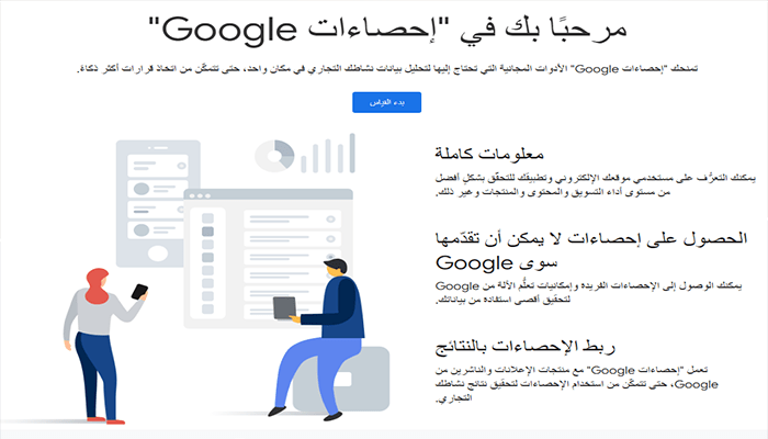 افضل 15 ادوات اختبار سرعة الموقع الإلكتروني لعام 2026 6 site speed by google analytics
