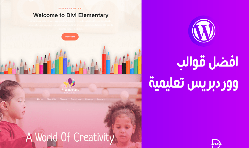 أفضل 25+ قوالب ووردبريس تعليمية للمدارس والجامعات (2026) 18 افضل قوالب ووردبريس تعليمية