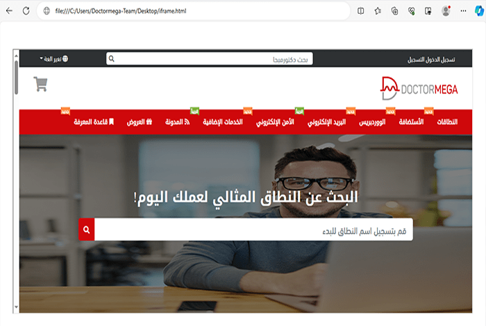 ما هو iFrame؟ 4 iframe example doctormega screenshot